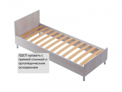 Кровать ЛДСП с прямой спинкой с ортопедическим основанием 800*2000 мм